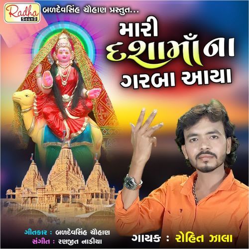 Mari Dashama Na Garba Aaya