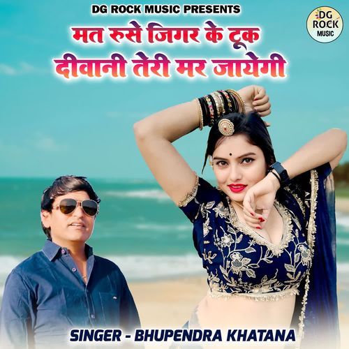Mat Ruse Jigar Ke Tuk Diwani Teri Mar Jayegi