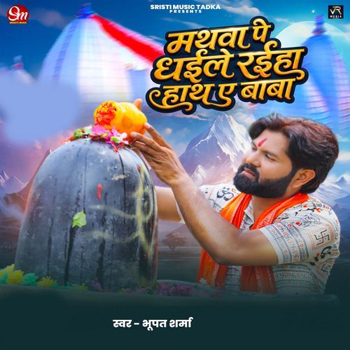 Mathwa Pe Dhaile Raiha Hath A Baba