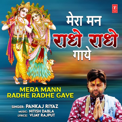 Mera Mann Radhe Radhe Gaye