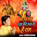 Mere Tan Me Hai Ram Mere Man Me Hai Ram