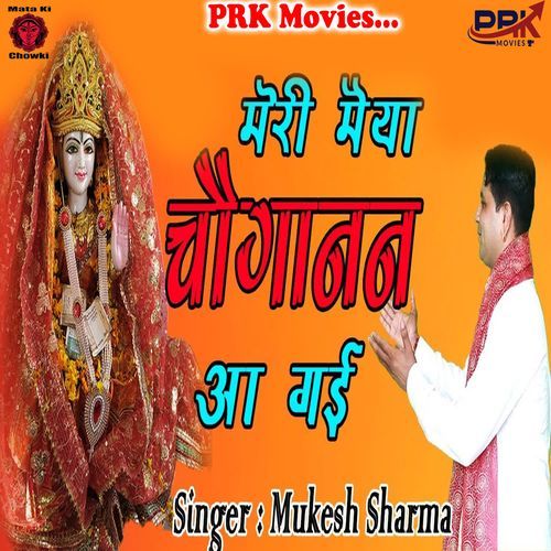 Meri Maiya Chauganan Aa Gai