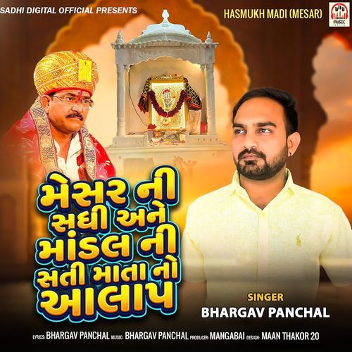 Mesar Ni Sadhi Ane Mandal Ni Sati Mata No Aalap