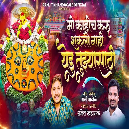 Mi Kahich Karu Shaklo Nahi Yedu Tujhyasathi