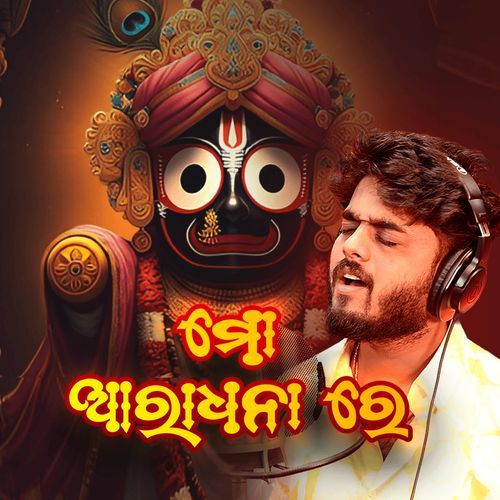 Mo Aradhana Re