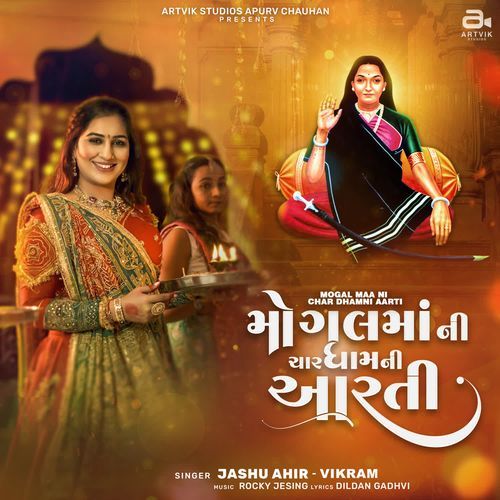 Mogal Maa Ni Char Dham Ni Aarti