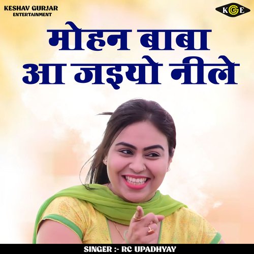Mohan baba aa jaaiyo nile (Hindi)