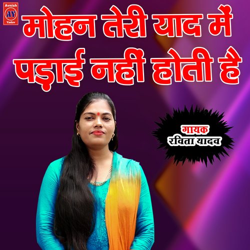 Mohan Teri Yaad Me Padayi Nahi Hoti Hai