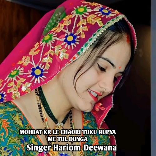 Mohbat Ke Le Chaorl Toku Rupya Me Tol Dunga