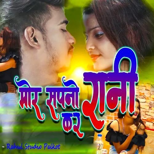 Mor Sapno Kar Rani