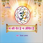 Na To Der Hai Na Andher Hai