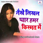 Naikhe Likhal Pyar Hamar Kismat Main