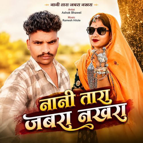 Nani Tara Jabra Nakhra