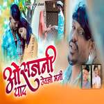 O Sajani Yaad Thevajo Mani