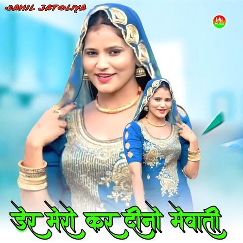 डेर मेरो कर दीनो मेवाती