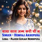 वादा सात जन्म करी ची न