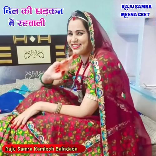 दिल की धड़कन में रहबाली