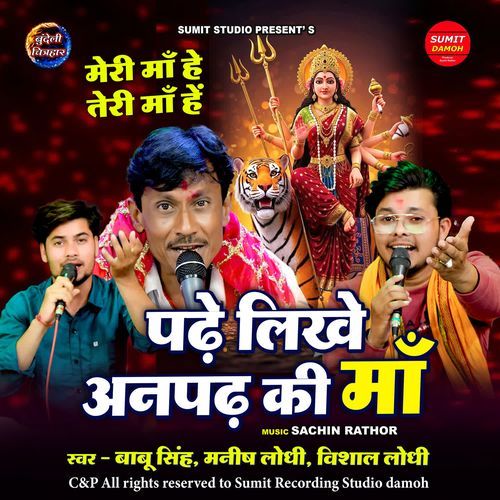 Pade Likhe Anpad Ki Ma