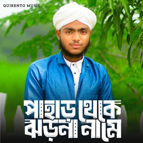 Pahar Theke Jharana Nama