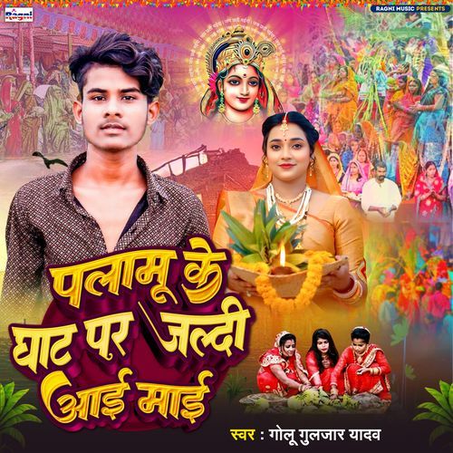 Palamu Ke Ghat Par Jaldi Aai Mai