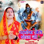 Pataiya Dole Bhola Ji