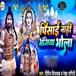 Pisai Nahi Bhangiya Bhola