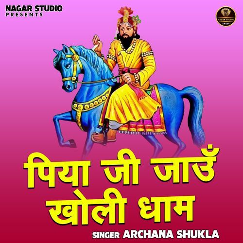 Piya ji jaaun kholi dham