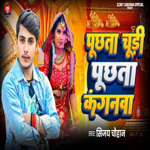 Puchata Churi Puchta Kanganwa