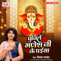 Pujile Ganesh Ji Ke Paiya-BBAEHAV7e38