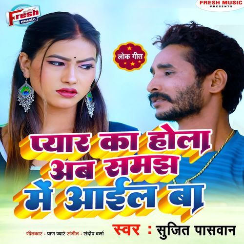 Pyar Ka Hola Ab Samjh Me Aail Ba