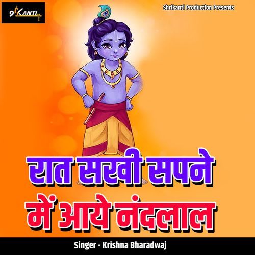 Raat Sakhi Sapne Me Aaye Nandlaal