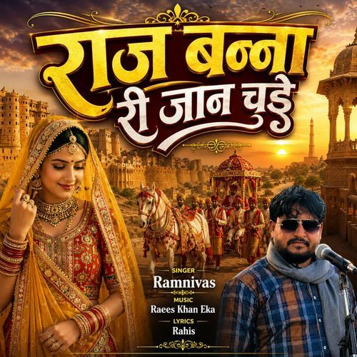 Raj Banna Ri Jaan Chade