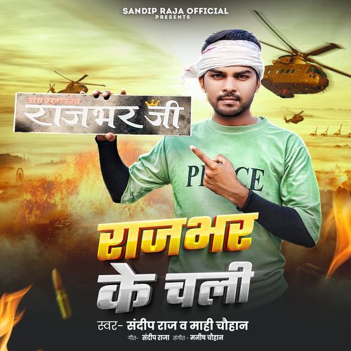 Rajbhar Ke Chali