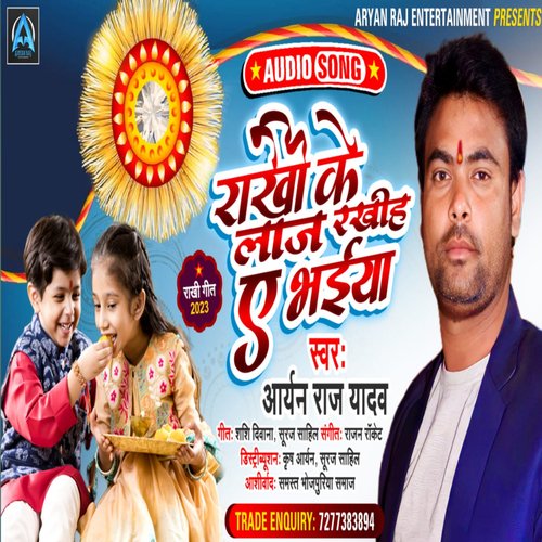 Rakhi Ke Laj Rakhiha Ye Bhaiya
