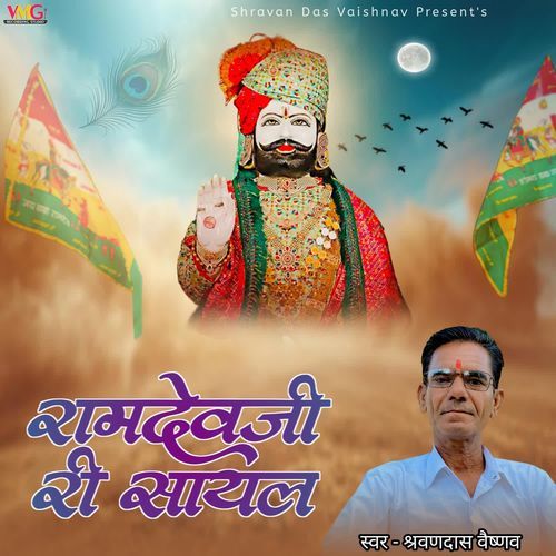 Ramdev Ji Sayal