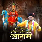 Rang Mahela Mein Gogaji Karen Aaram