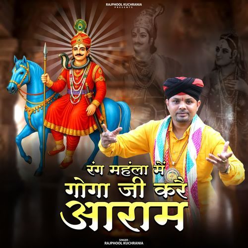 Rang Mahela Mein Gogaji Karen Aaram