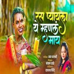 Ras Pyayla Ye Mhanl May