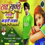 Rat Sutale me Dhokha kaige sajan (Bhojpuri dhobi)