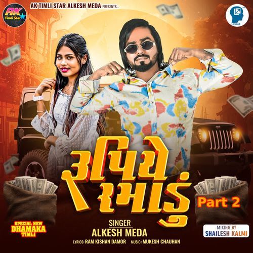 Rupiye Ramadu Part 2