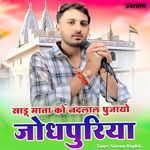 Sadu Mata Ko Nandlal Pujayo Jodhpuriya