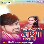 Saiya Gajab Ka Nasha Karta Hai