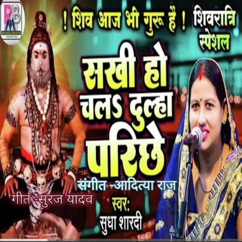 Sakhi Ho Chala Dulha Parichay