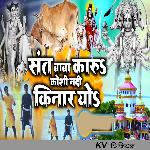 Sant Baba Karu Koshi Nadi Kinar Yo