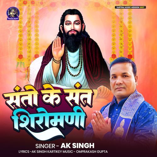 Santo Ke Sant Shiromani