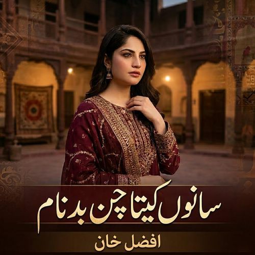 Sanu Kita Chan Badnaam