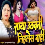 Saya Uthavani Lehales Nahi