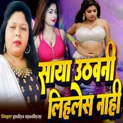 Saya Uthavani Lehales Nahi