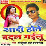 Shadi Hote Badal Gailu - Single