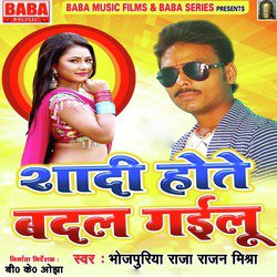 Shadi Hote Badal Gailu - Single